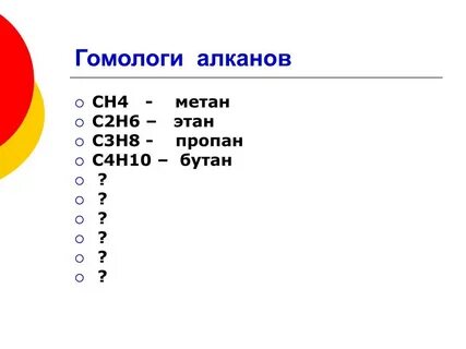 4 гомологом метана является