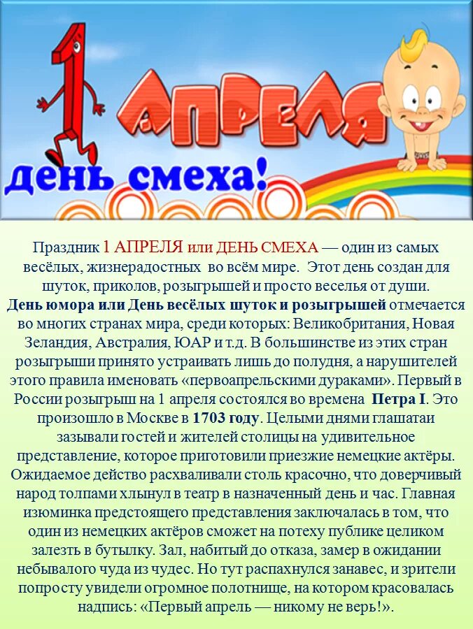 16 апреля какой праздник в россии. Праздники в апреле. Тематические праздники в апреле. День смеха. Праздники в апреле картинки.