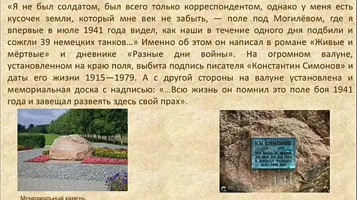Какие памятники создал симонов. Смерть Константина Симонова.
