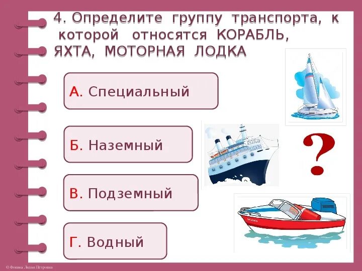 Окр мир транспорт. Транспорт виды транспорта 2 класс. Виды транспорта задания 2 класс. Виды транспорта 2 класс окружающий. Какой бывает транспорт задания 2 класс.