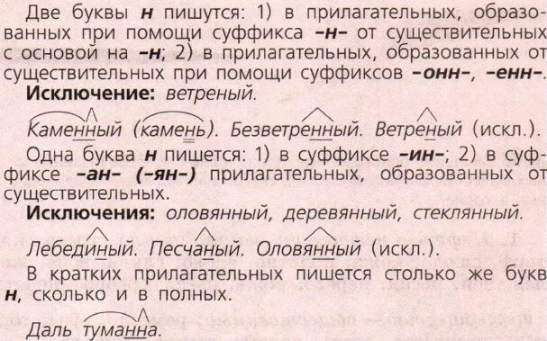 Одна и 2 н в суффиксах прилагательных. Одна и две буквы н в суффиксах прилагательных. одна и две буквы н в суффиксах прил. одна и две буквы н в суффиксах прилагательных 6 класс правило. одна+и+две+буквы+н+в+суффиксе+прилагательного.