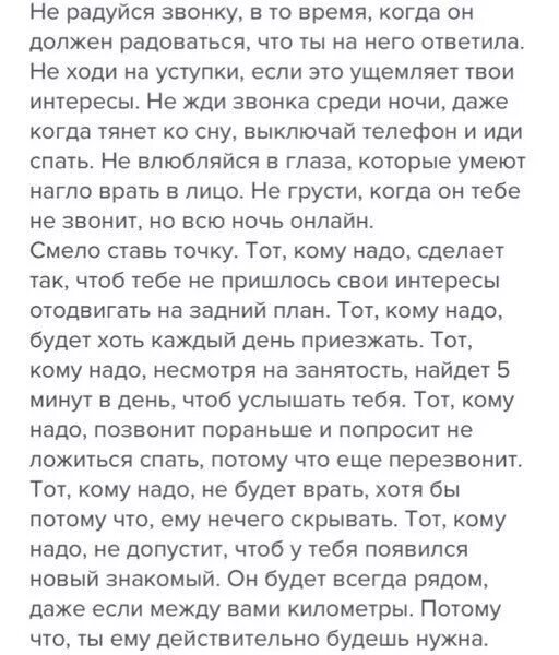 Бейся сильно будет. Если человек любит он найдет время позвонить или написать. Если человек нужен он всегда найдет время позвонить. Если мужчина захочет он найдет время позвонить. Мужчина всегда найдет время позвонить написать.