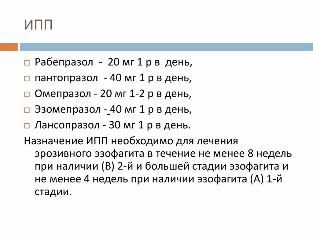 Эзомепразол Омепразол рабепразол. Рабепразол при ГЭРБ. Ингибиторы протонной помпы препараты при ГЭРБ. Эзомепразол Омепразол или Пантопразол.