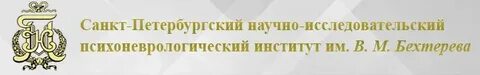 Национальный центр психиатрии и неврологии бехтерева