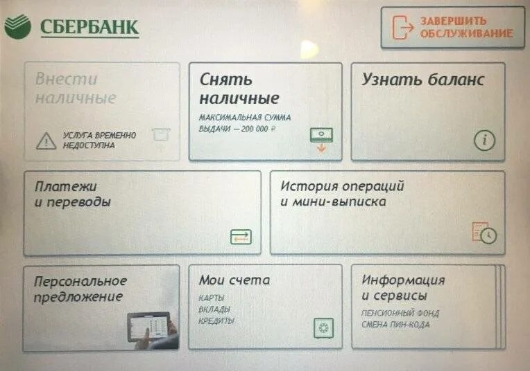 Пин код сбербанка личного кабинета. Баланс карты Сбербанка. Реквизиты карты в банкомате Сбербанка. Баланс карты на банкомате. Как узнать баланс карты в банкомате.