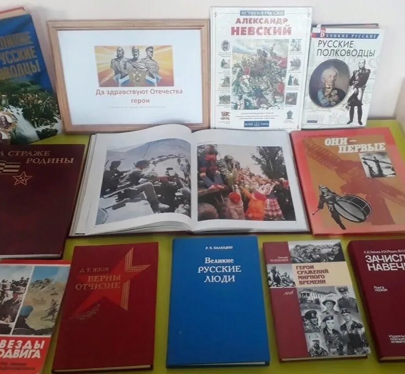 Герой дня выставка. Выставка ко дню героя в библиотеке. выставка герои отечества в библиотеке. день героев отечества выставка в библиотеке. библиотечная выставка ко дню героев отечества.