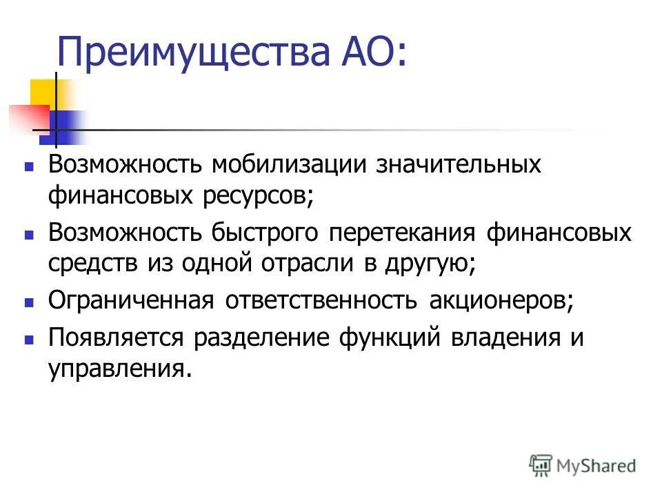 Обязанности акционеров