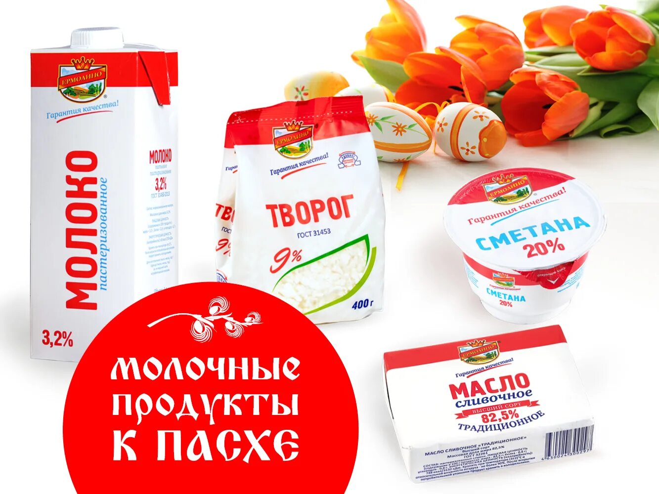 Цены в магазине ермолино в москве. Продукция Ермолино. Продукция Ермолино продукция. Ермолино ассортимент продукции. Магазин Ермолино ассортимент.