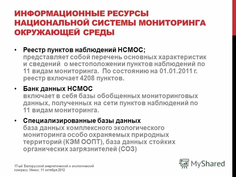 национальная система мониторинга окружающей среды