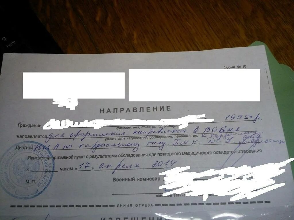 Направление на доп обследование в военкомате. Направление на обследование от военкомата образец. Форма направления на доп обследование от военкомата. Направление на диспансеризацию от военкомата.