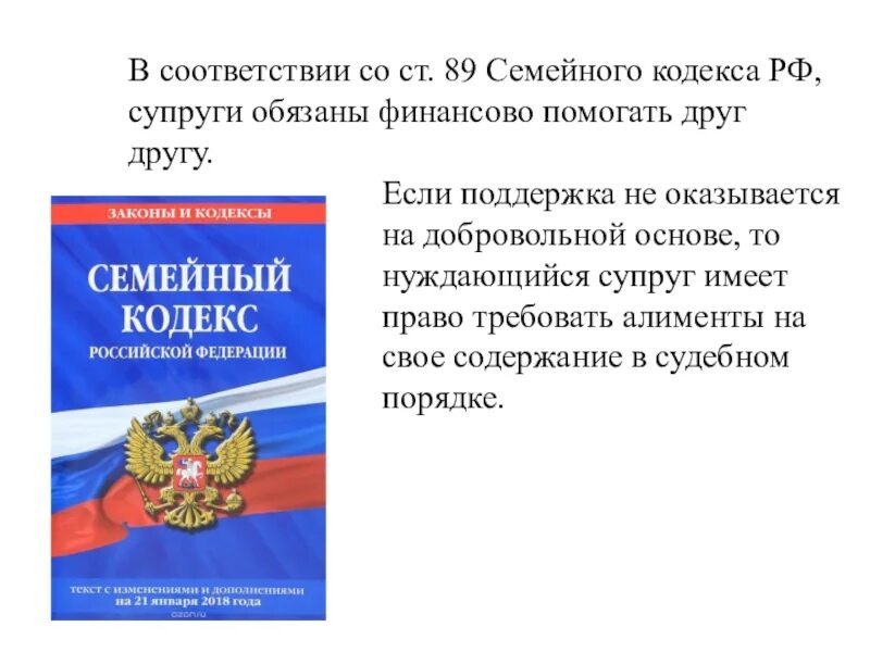 Семейный кодекс. Семейный кодекс Российской Федерации. Семейное право статьи. Статьи семейного кодекса. Содержание несовершеннолетних детей семейный кодекс