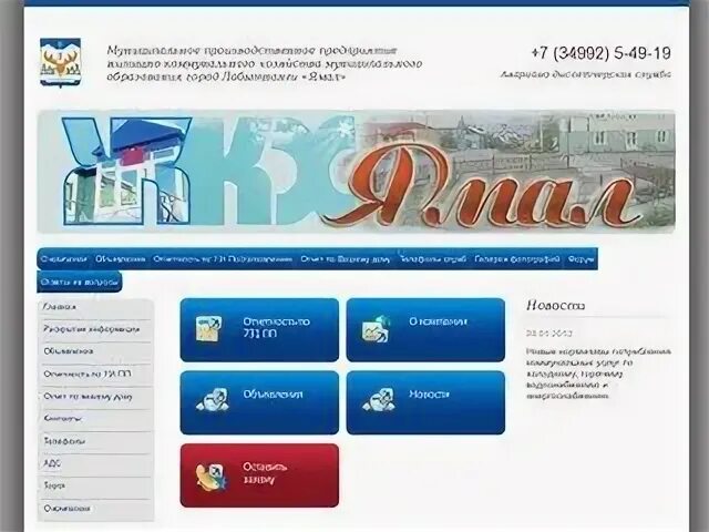 Ямалтелеком