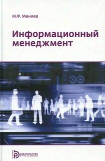 Менеджмент издательства