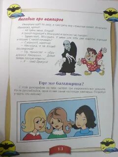 Вампир анекдот