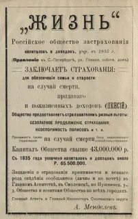 Общество страхования жизни