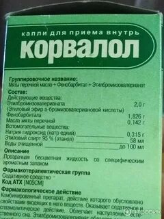 Сколько выходит корвалол из организма