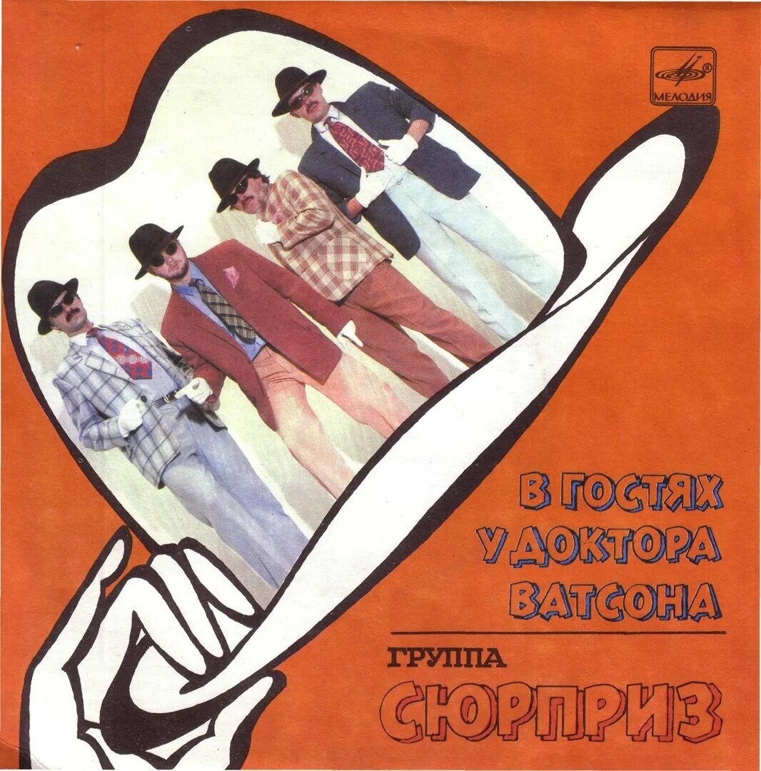 Группа доктор ватсон пластинки. 5urprise корейская. 5urprise корейская группа. Сюрпрайз группа корея. Гр сюрприз.