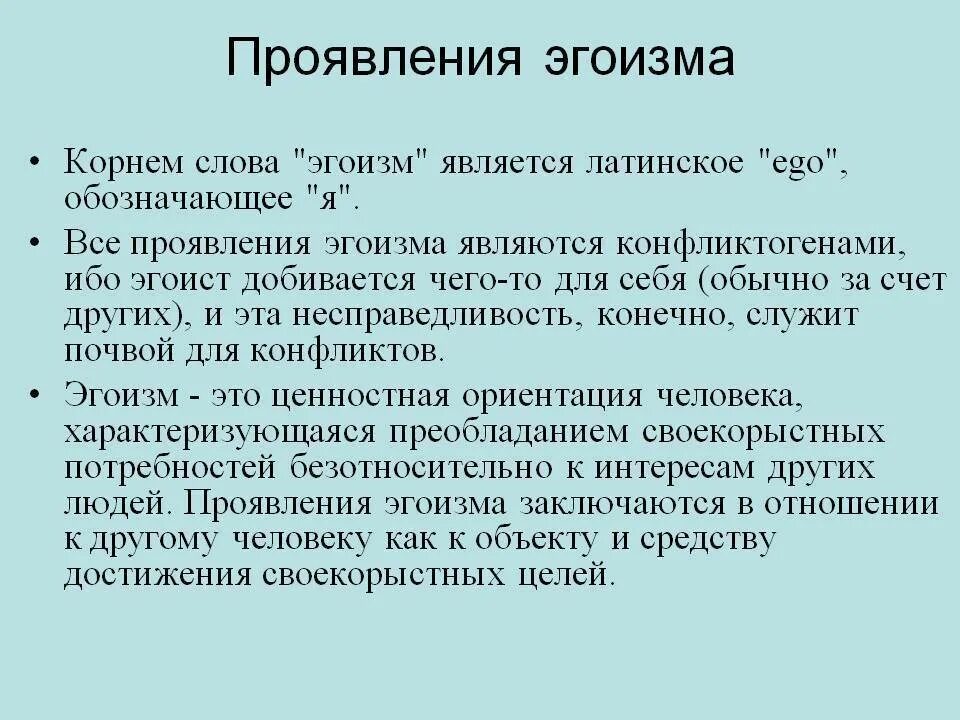 Проявлять эгоизм. Эгоизм. Понятие эгоизм. Эгоизм это простыми словами. Понятие слова эгоизм.