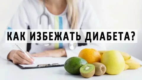 Видео диабете 2 типа