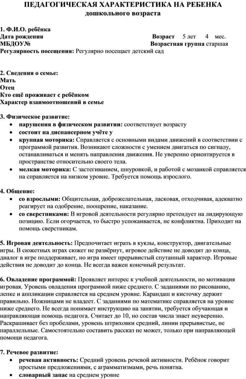 Характеристика ребенка на пмпк средняя группа. Психолого - педагогическая характеристика на ребенка 3 лет на ПМПК. Педагогическая характеристика на ребенка 3 лет в ДОУ от воспитателя. Педагогическая характеристика на дошкольника для ПМПК. Педагогическое представление на ПМПК дошкольника.