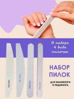 Какая пилка для каких ногтей