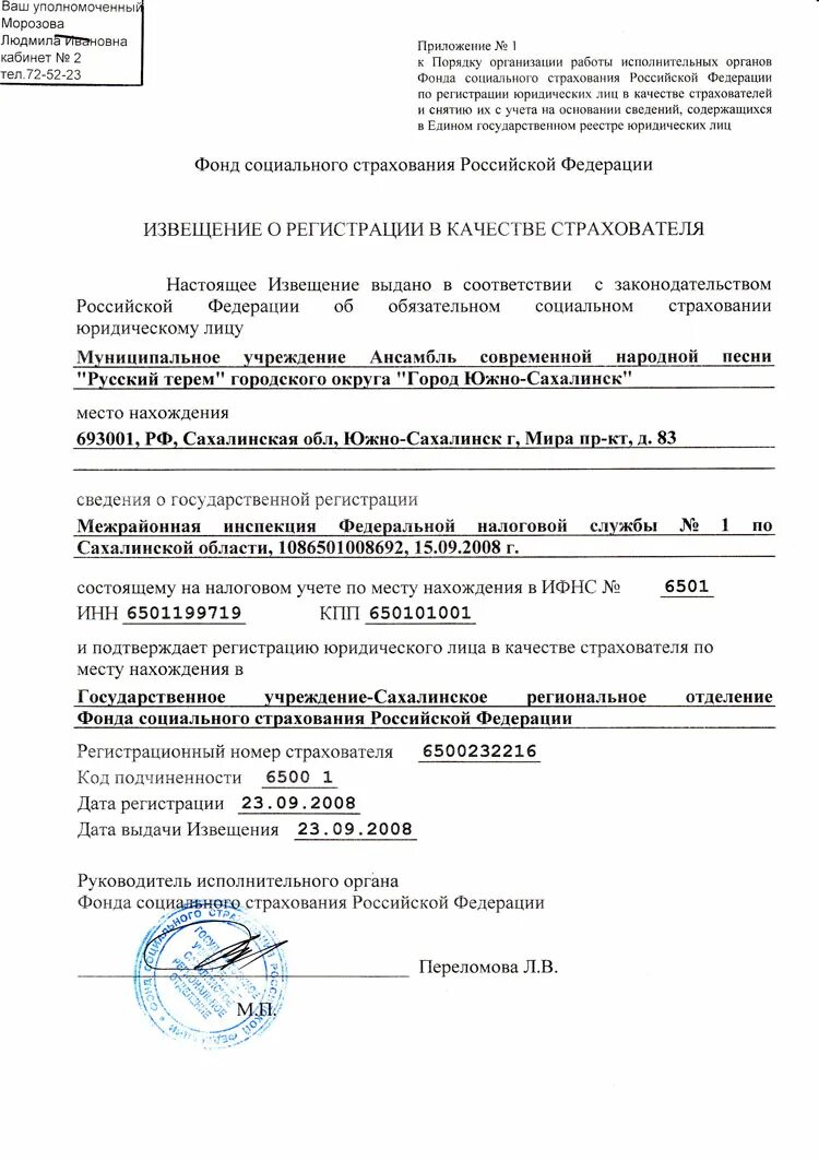 Уведомление соцстраха. Извещение о регистрации в качестве страхователя. уведомления о регистрации в качестве страхователя. уведомление о регистрации в качестве страхователя юридического лица. заявление о регистрации в качестве страхователя.