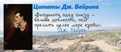 Цитаты байрона