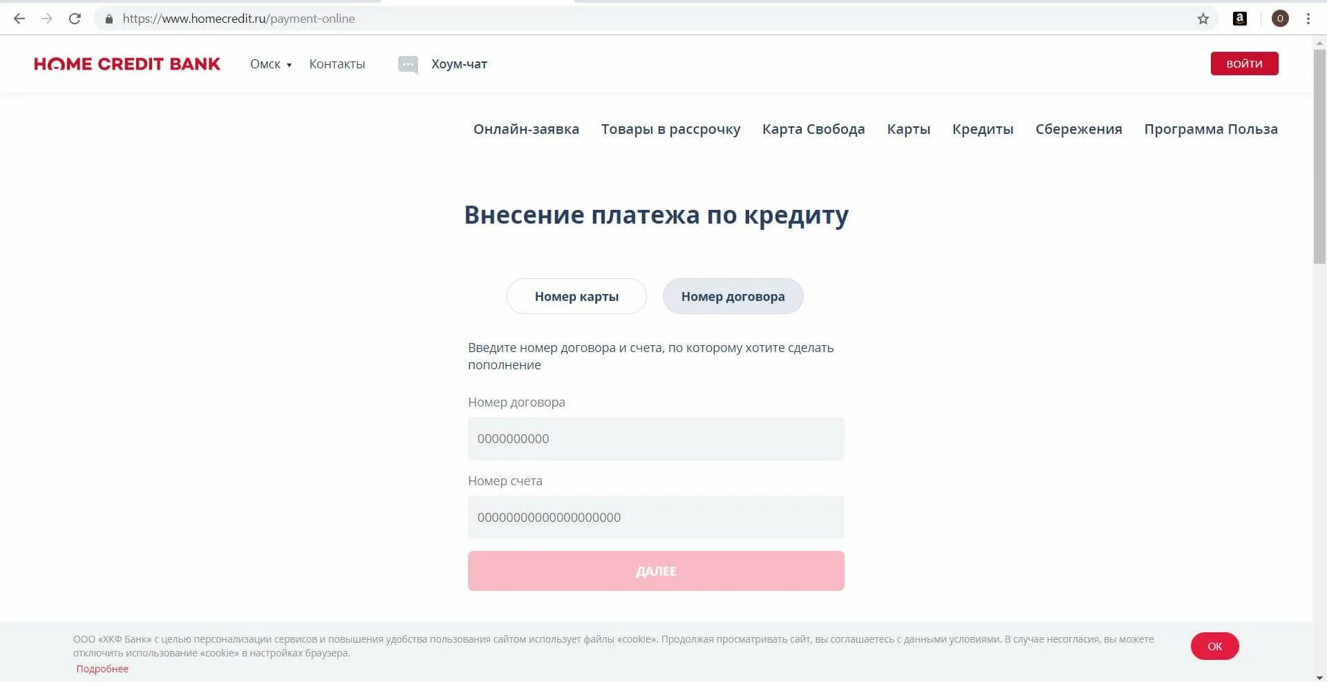 Хоум кредит оплата телефоном. Оплата хоум кредит по номеру договора. Хоум кредит оплатить кредит. Хоум кредит банк платежи по кредиту. Страница оплаты для сайта.