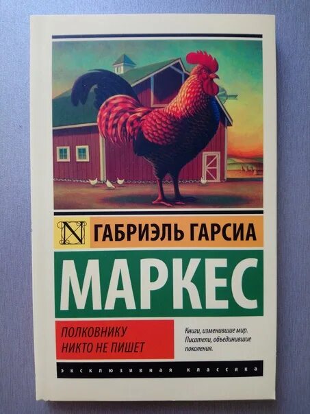 Полковнику никто суконкин купить книгу. Маркес полковнику никто не пишет. Габриэль Гарсия Маркес — повесть "полковнику никто не пишет". Габриэль Гарсиа Маркес полковнику никто не пишет. Полковнику никто не пишет фото.