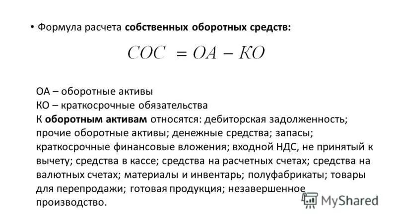 Оборотный капитал формула по балансу. Собственный капитал формула расчета. Величина собственного капитала формула по балансу. Формула расчета собственного капитала Активы.