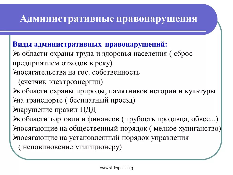 Нарушение административного законодательства пример. Какие бывают административные правонарушения. перечислите виды административных правонарушений. административныеправонврушеия. виды административных правонарушений с примерами.