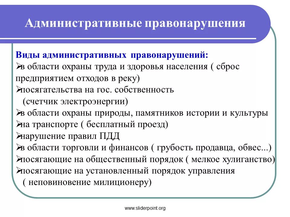 Административное право нетрезвое. Виды административных правонарушений с примерами. Что относится к административным правонарушениям. Какие бывают административные правонарушения. Что является административным правонарушением.