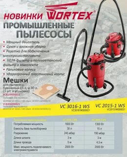 Пылесос wortex vc 2015 ws