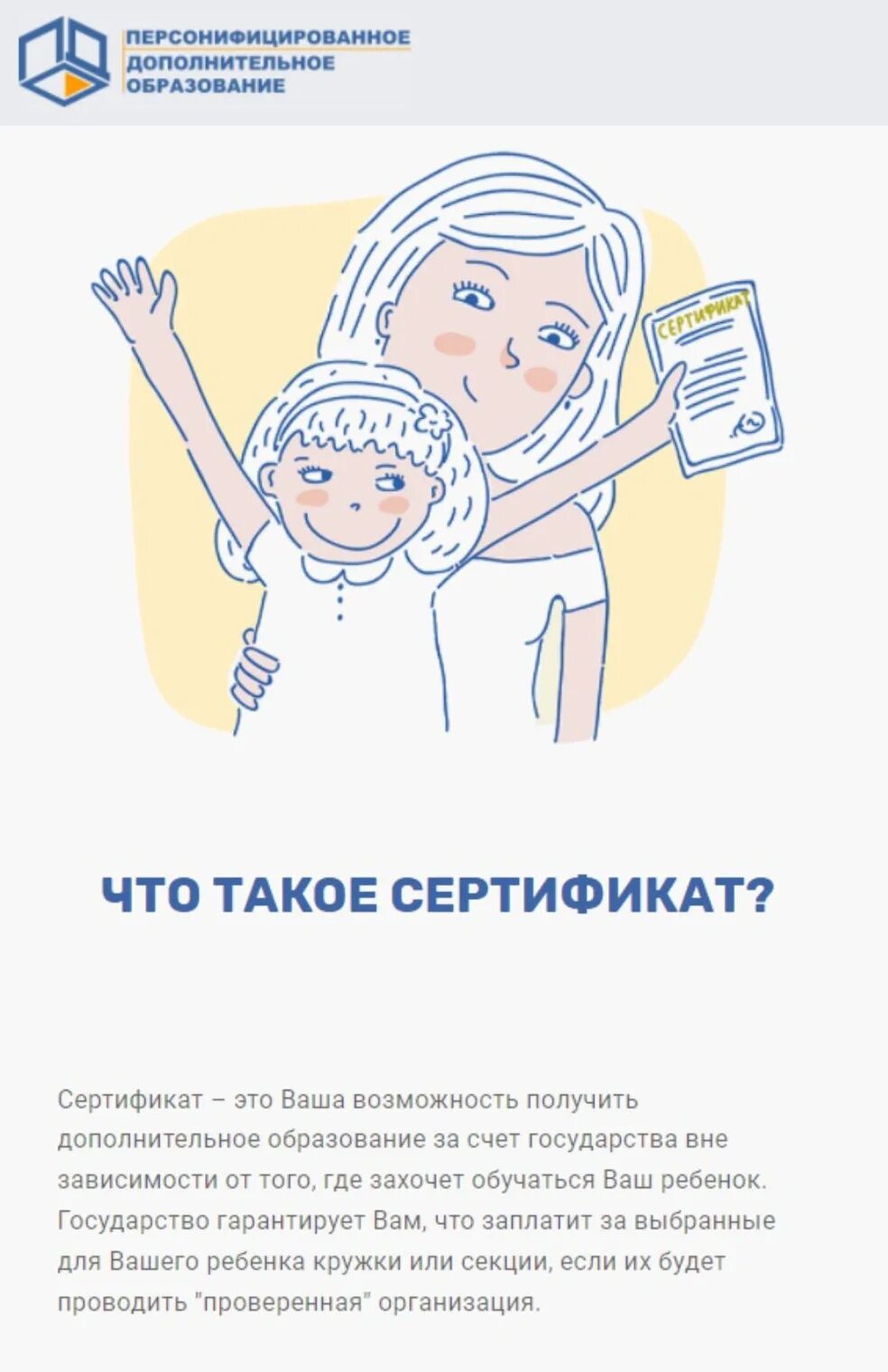 Выдача сертификатов дополнительного образования. Выдача сертификатов дополнительного образования