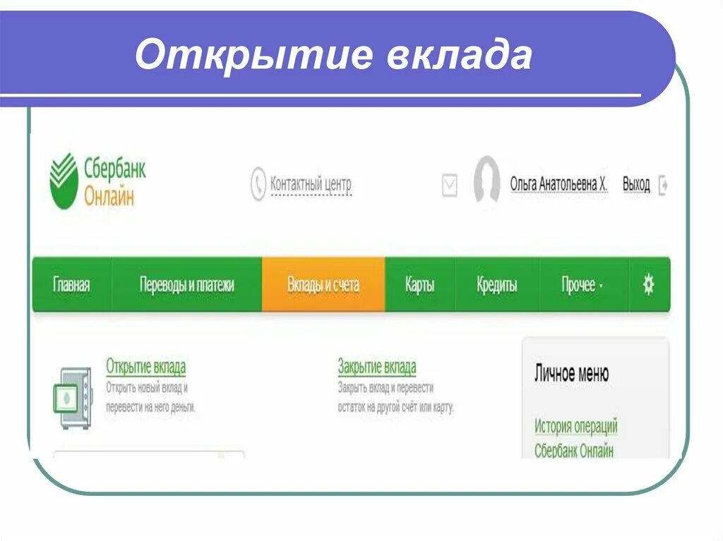 Открытие вклада. Открытие вклада в банке. Порядок открытия вклада. Открытие депозита в банке.