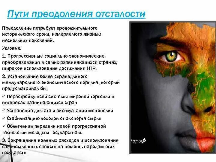 Каковы были причины отсталости. Проблема отсталости развивающихся стран пути решения. трудности преодоления отсталости кратко. преодоление отсталости развивающихся стран.