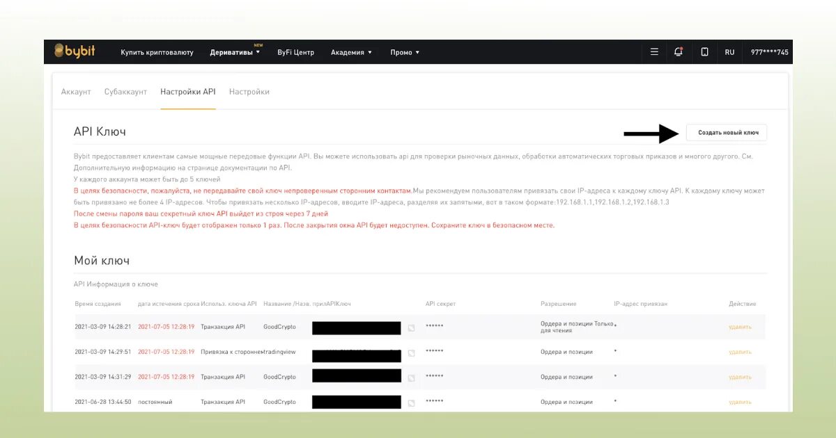 Bybit мошенники. API ключ. BYBIT API. API ключ где взять. BYBIT создать API.