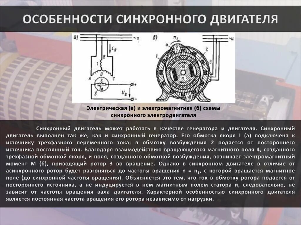 Генератор переменного магнитного тока. Щеточный механизм синхронного двигателя 6кв. конструкция статора синхронного генератора. синхронный электродвигатель переменного тока. устройство трехфазного синхронного двигателя.