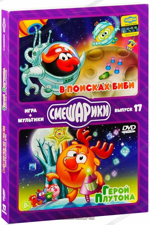 Герой плутона. Смешарики выпуск 14 герой Плутона. Смешарики DVD. Выпуск 14 герой Плутона. Смешарики герой Плутона DVD. Смешарики компьютерные игры поисках Биби.