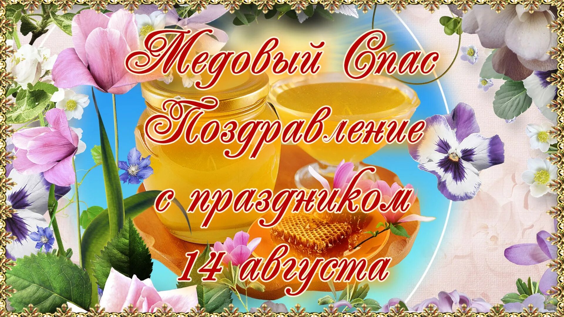 С праздником Маковея. Открытки с праздником Маковея. Маковей праздник. 14 Августа праздник. Служба 14 августа