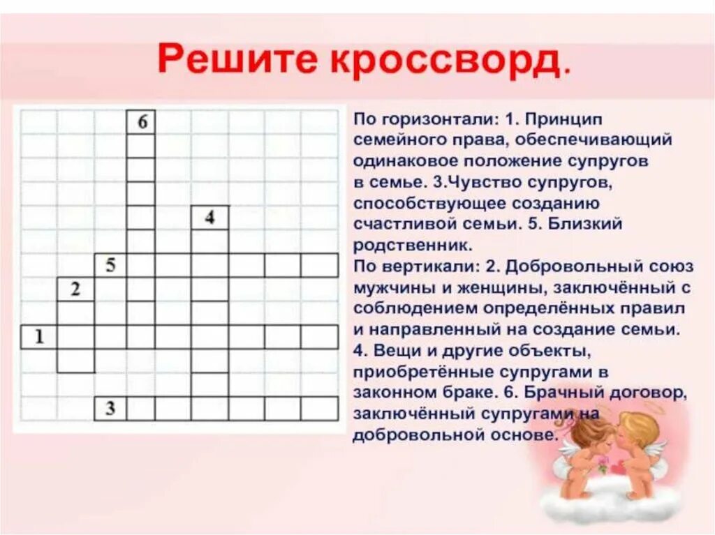 Ответы на вопросы 7 слов. Кроссворд. Кроссворд на тему семья. Кроссворды на семейную тему. Кроссворд по семье.