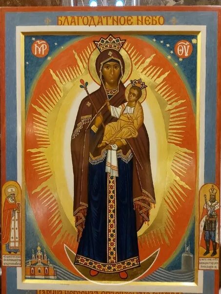 Благодатное небо значение. Богородица благодатное небо. благодатное небо икона божией. богоматерь благодатное небо.