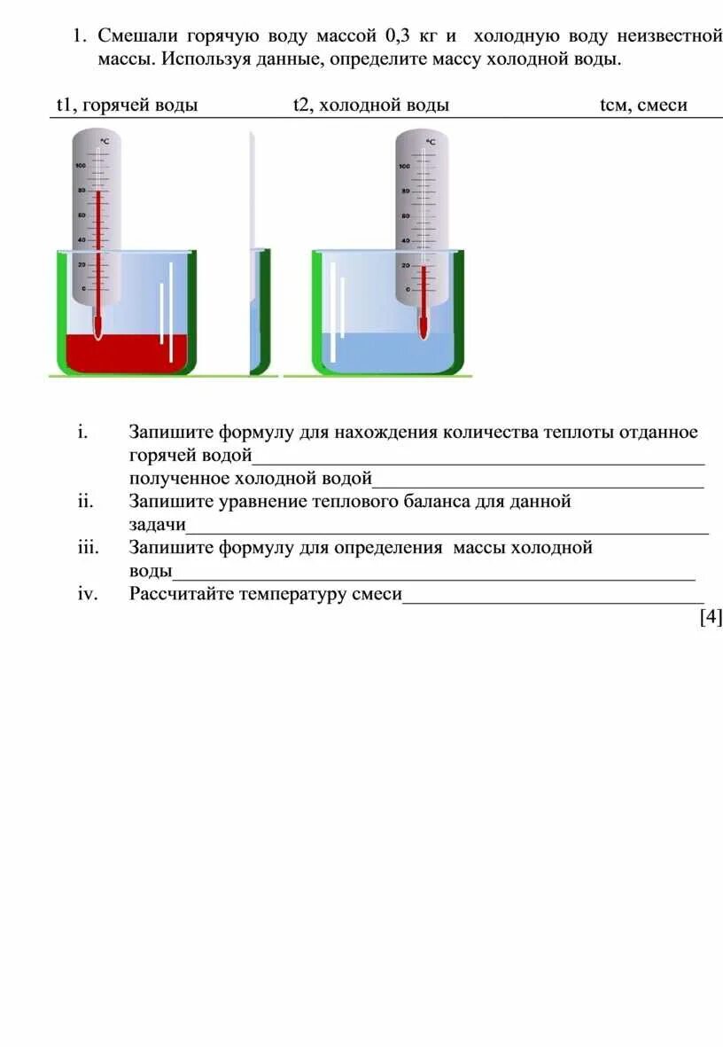 Холодную воду массой 40 кг смешали. Смешивание горячей и холодной воды. Как найти массу горячей воды. Масса холодной воды. Задачи на смеси горячей и холодной воды.