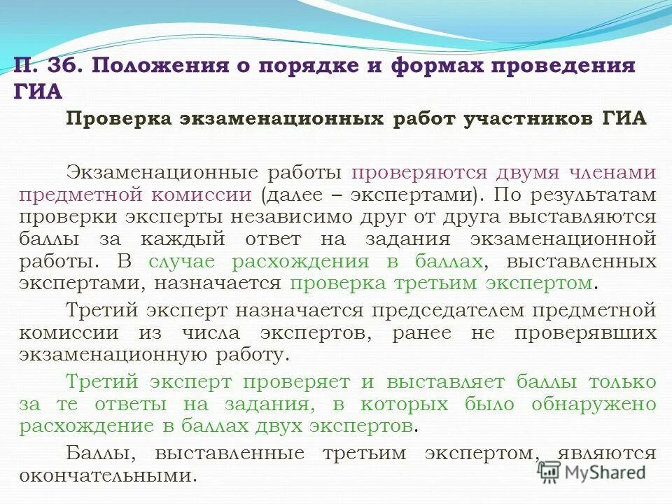 Назовите количество экспертов, проверяющих экзаменационную работу. Проверка работ огэ предметные комиссии. Требования к эксперту предметной комиссии. Анализ работы предметной комиссии егэ. Обучение общественных наблюдателей.