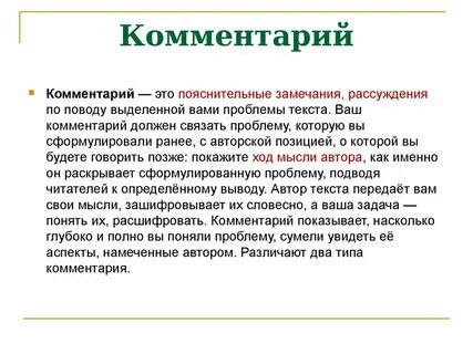 Примечания должны