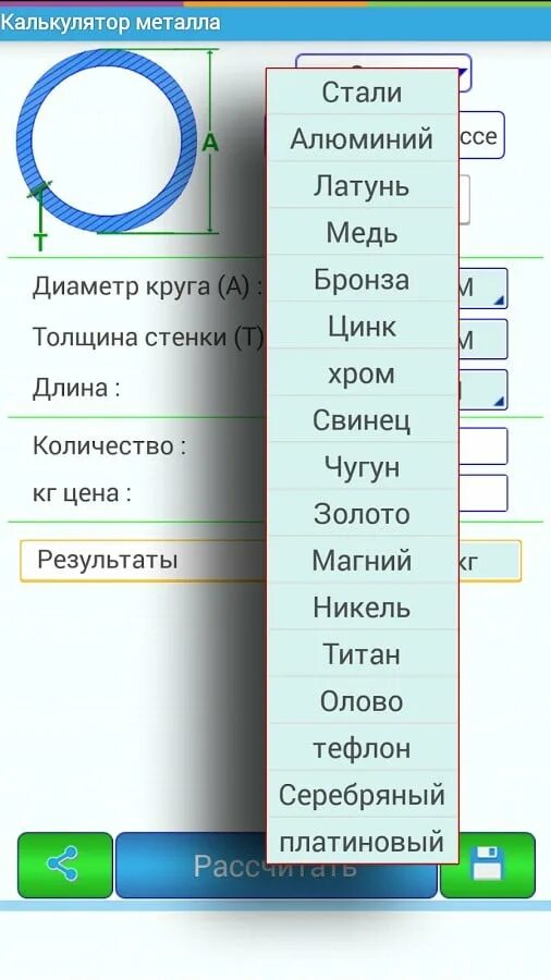 Металлический калькулятор. Калькулятор металла. калькулятор металопракат. калькулятор металлопроката.