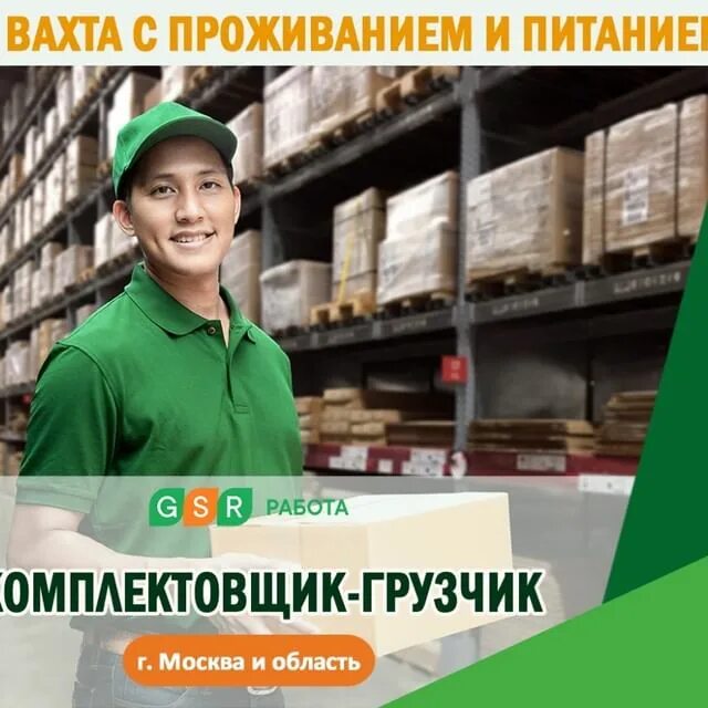 Гср работа. Gsr работа. вакансии gsr. gsr работа москва. gsr работа в полевской.