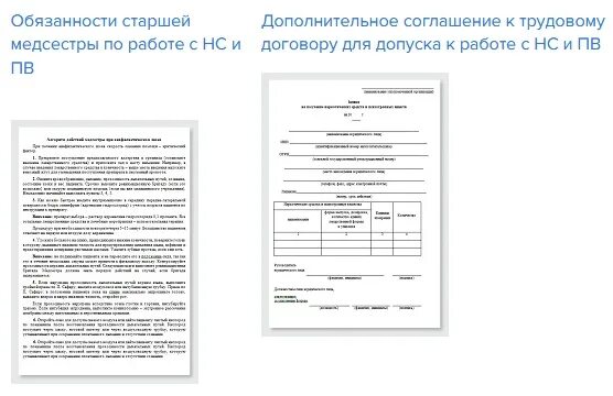 Допуск к нс и пв. Порядок допуска специалистов к работе с нс и пв. обязанности постового. направление на допуск к работе с наркотическими в вами. допуск к сестринской шаблон.