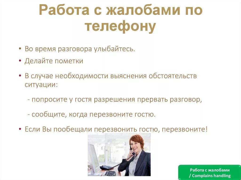 Работать без жалоб. Алгоритм работы с жалобами. Алгоритм работы с претензиями клиентов. Алгоритм работы с жалобами клиентов. Алгоритм работы с жалобами гостей.