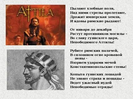 Аттила билікке келді